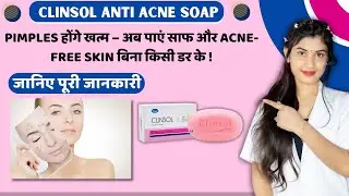 Clinsol Anti Acne Soap Kaise Use Kare | Kis Kam Aati Hai | Fayde Kya Hai | Side Effects | Price 💊 ✅