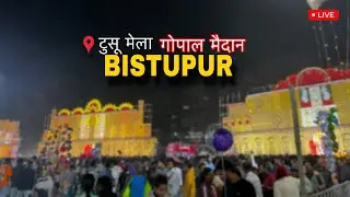 Regal Maidan Tusu Mela 2026 Live || गोपाल मैदान में विशाल टुसू पर्व