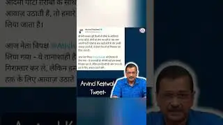 Arvind Kejriwal Tweet- #tweet #twitter #kejriwal #arvindkejriwal #shorts #feed