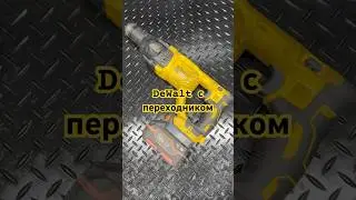 Подскользнулся, упал, очнулся, не переключается😁#dewalt #tools #repairing