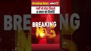 MP Weather Alert | Indore Weather Update | Indore Heat Wave #mpweather #indorenews #mpshorts #shorts