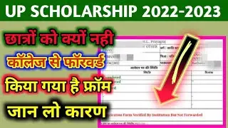 up scholarship application form verified by Institution But Not Forward प्रॉब्लम #techmonu