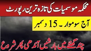 Weather update Today,15 December|Torrential Rains Extreme cold is expected |Pakistan weather Report