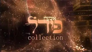 איבערן פידל
