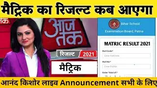 Bihar Board 10th Result 2021-Breaking News