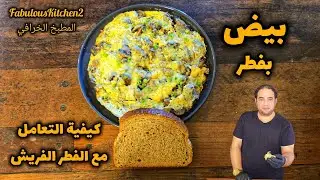 كيفية التعامل مع الـفطر الفريش عبر اختبار عملي مرئي بالعين المجردة🍄تابعو الفيديو ونشروه لتعم الفائدة