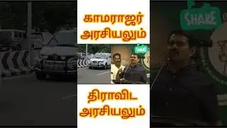 காமராஜர் 💙💚 | #காமராஜர் #kamarajarbirthday #nadar #seeman #tamil #nellaikannan #selvinnadar #tamil