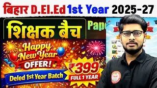 Bihar Deled 1st Year 2025-27 | Batch Offer | Notes Offer | Happy New Year 2026 Offer |Deled 1st year