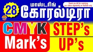 #28 (MC): Corner Marks | CMYK Registration Marks | Step&rsquo;s or UP&rsquo;s | Transformation Docker (Alt + F7)