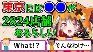 日本のあるお店、常軌を逸した店舗数【ホロライブ切り抜き / 英語解説 / ジジ / セシリア】
