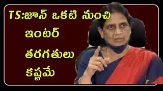 TS:Inter colleges reopen latest news today|ts inter reopen|ts inter latest news|ts inter today news