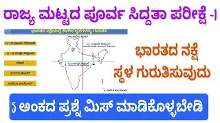Sslc Social Science Map Important Question 2026 💯✅ #ksbstudypoint