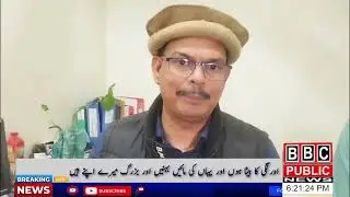 Chair men orangi town Haji Jamil Zia parcheesi Altra sounds machine|BBC Public News HD |