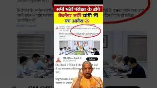 UP Police Re Exam Date 2024 | UP Police Exam calendar 2024 | UP Police Exam Date 2024 |#shortsfeed