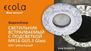 Светильник встраиваемый Ecola MR16 с подсветкой оправы, Круг с крупн. стразами Конус, арт. SK16RGEFB