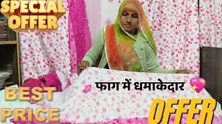 *फाग में धमाकेदार ऑफर 💖* Order now 👉 8233615580 #hashtag #offer #sale #faag #onlineshopping #online 