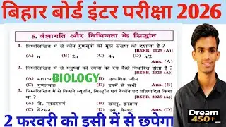 Class 12th Biology Chapter 5 Objective Question || Vvi Objective Question 2026 Class 12th Biology