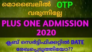 Plus one admission 2020 latest updates / OTP വന്നില്ലേ