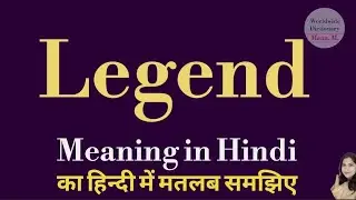 Legend meaning l meaning of legends l legend ka matlab Hindi mein kya hota hai l vocabulary
