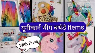 Unicorn Birthday Party Supplies | Birthday Items for Unicorn Theme Birthday |Birthday Item Names