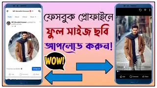 How To Upload Full Size Facebook Profile Picture Without Crop I Full size fb profile pic 2023