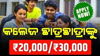 Odisha State Scholarship Portal | Vyasakabi Fakir Mohan Bhasabruti Scholarship 2025