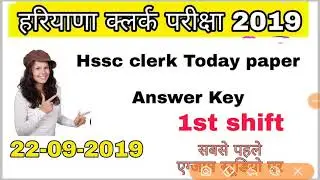 Hssc clerk 1st Shift Paper 22 sep. || hssc clerk 1st shift paper solution || Today paper hssc clerk