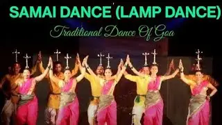 #गोवा #goa #समई #नृत्य #samai #state dance of Goa #folkdance #classical #folksong #konkan #konkani  