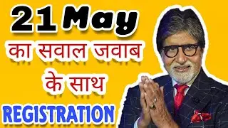 KBC 21 May Question With Answer || KBC 2020 Registration