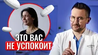 Таблетки вас НЕ УСПОКОЯТ! Как пережить душевную боль правильно? Важно знать каждому