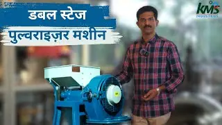 Double Stage Pulverizer Machine - डबल स्टेज पुल्वराइज़र मशीन #kmsindustries #kms #pulverizermachine