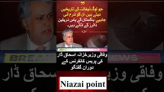 Federal Finance Minister Ishaq Dar's speech during the press conference