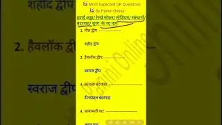 🔴Most helpful KBC General Knowledge questions,🔥 Important General Knowledge(Part-12),🔥#shorts,#kbc13