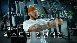 [EP. 25] “아스날, 사지 않겠습니다.” 파나타, 프라임, 아스날 라인업의 강변 헬스장!