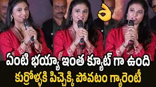 Mirai Heroine Ritika Nayak Cute Speech at Mirai Brahmand Blockbuster Celebration Meet | Teja Sajja