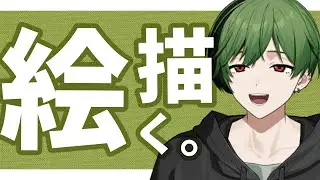 絵、描こか。