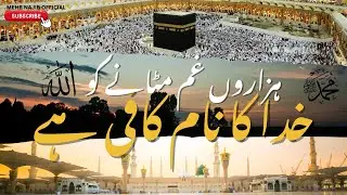 Mehr Najib Official -  خدا کا نام کافی ہے ہزاروں غم مٹانے کو - Khuda Ka Naam Kafi Hai