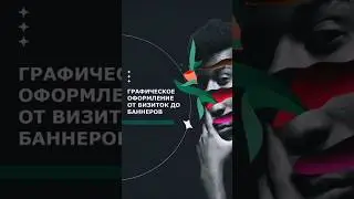 CRISP DESIGN - студия графического дизайна #дизайн #фотошоп #реклама #обработка #графика #тренды