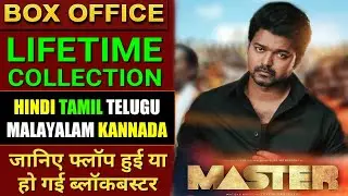 Master Box Office Collection, Vijay The Master, Thalapathy Vijay, Master Worldwide Total Collection