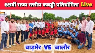 Badmer vs Jalor U19 State Kabaddi Trunament Didwana Molasar Nagour