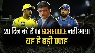 IPL Kab Se Hai | IPL September 2020  का Schedule कब आएगा