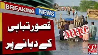Latest News about Kasur | Flood in Punjab | Breaking News | 92NewsHD