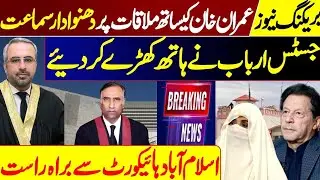 Breaking! Explosive Hearing on Imran Khan Meeting l Live From Islamabad High court 