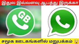 #WhatsApp #AskMeEveryThing! How Much WhatsApp Earns $? Explained in Tamil | Ask Me EveryThing!|Tamil