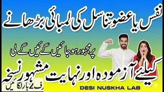 improve Penis Thickness & Performance موٹائی اور پرفارمنس بہتر کرنے کے قدرتی طریقے Exrcz Oils & Diet