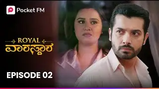 ಚಿನ್ನದ ಚಮಚ ಬಾಯಲ್ಲಿ ಇಟ್ಟುಕೊಂಡು ಹುಟ್ಟಿದವನು 🤩 ರಾಯಲ್‌ ವಾರಸ್ದಾರ | Royal Varasdhara EP 2 Kannada Pocket FM
