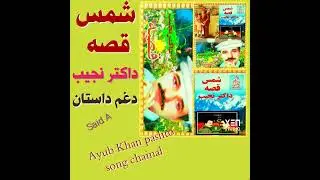 Shams qisa ductor najib part (1)