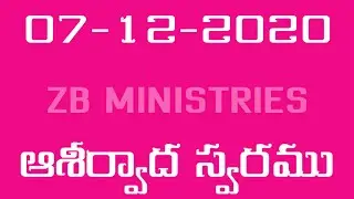 Today's promise/December/ 07/2020,Daily blessing,in Telugu, PastorkJAYAPAUL
