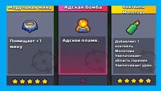 КАК ПОЛУЧИТЬ АДСКУЮ БОМБУ? SURVIVOR.IO