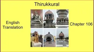 E-106-Thirukkural English Translation-Chapter 106